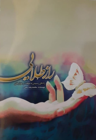 راز طلایی